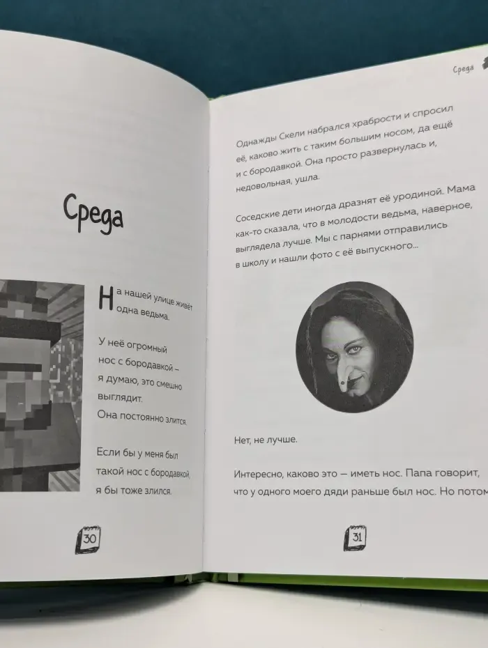 Дневник зомби из Майнкрафта. Книга 1. Тяжелые будни в Школе страха