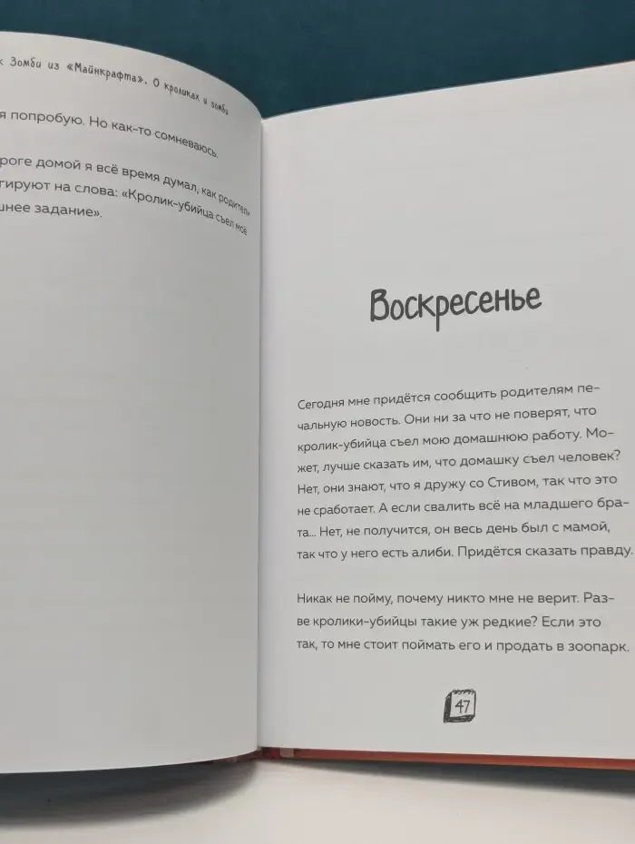 Дневник зомби из «Майнкрафта». Книга 2. О кроликах и зомби