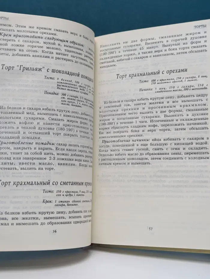 Сладкие блюда