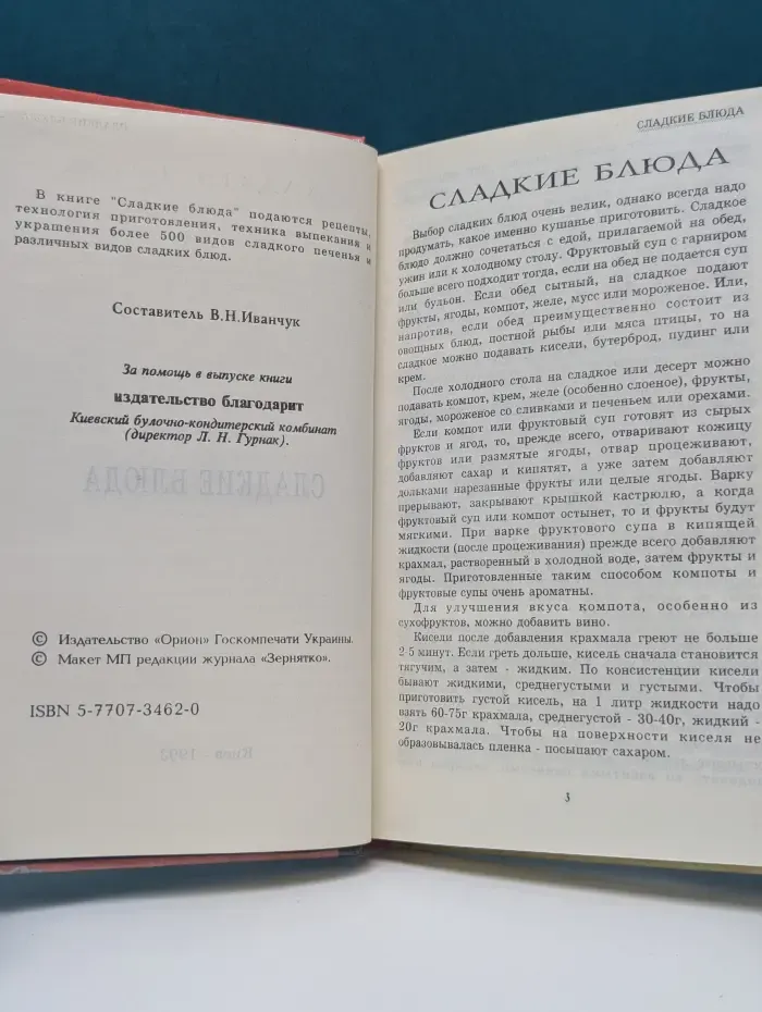 Сладкие блюда