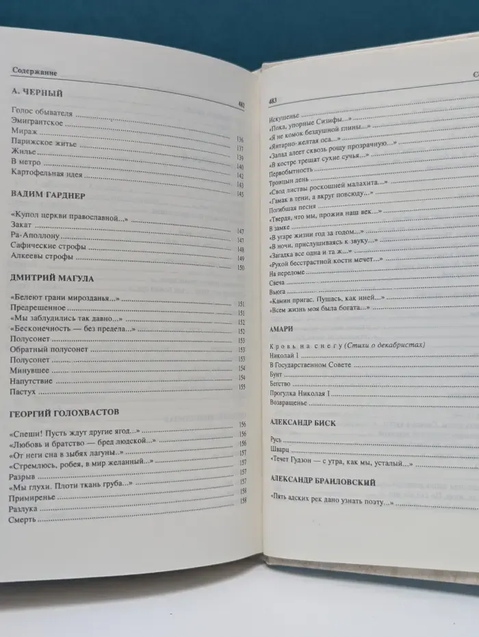 Мы жили тогда на планете другой... Антология поэзии русского зарубежья 1920-1990