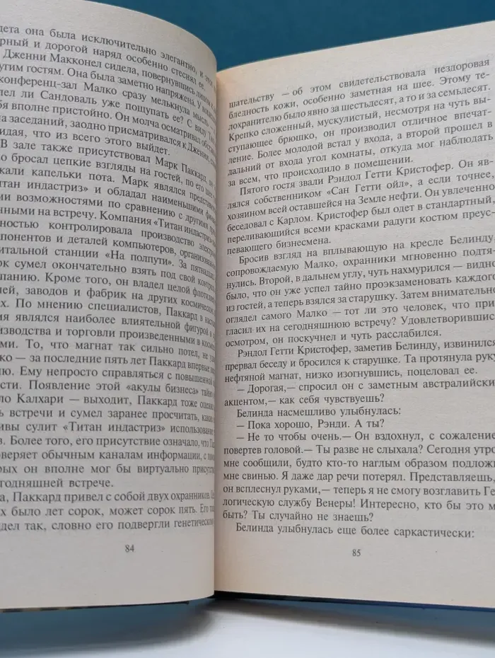 Фантастический боевик. Изумрудные глаза