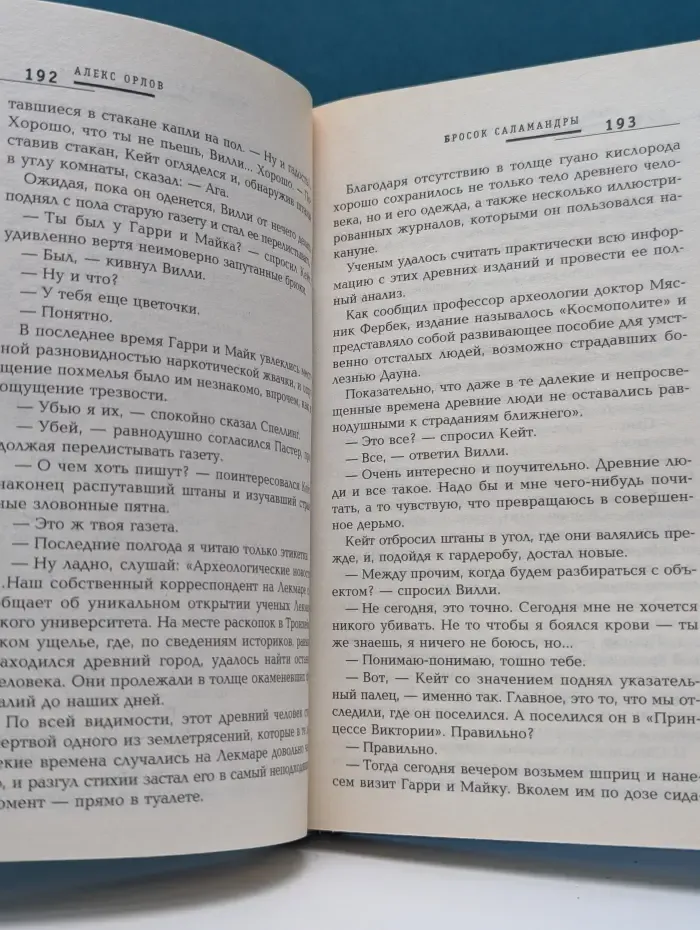 Русская фантастика. Бросок Саламандры