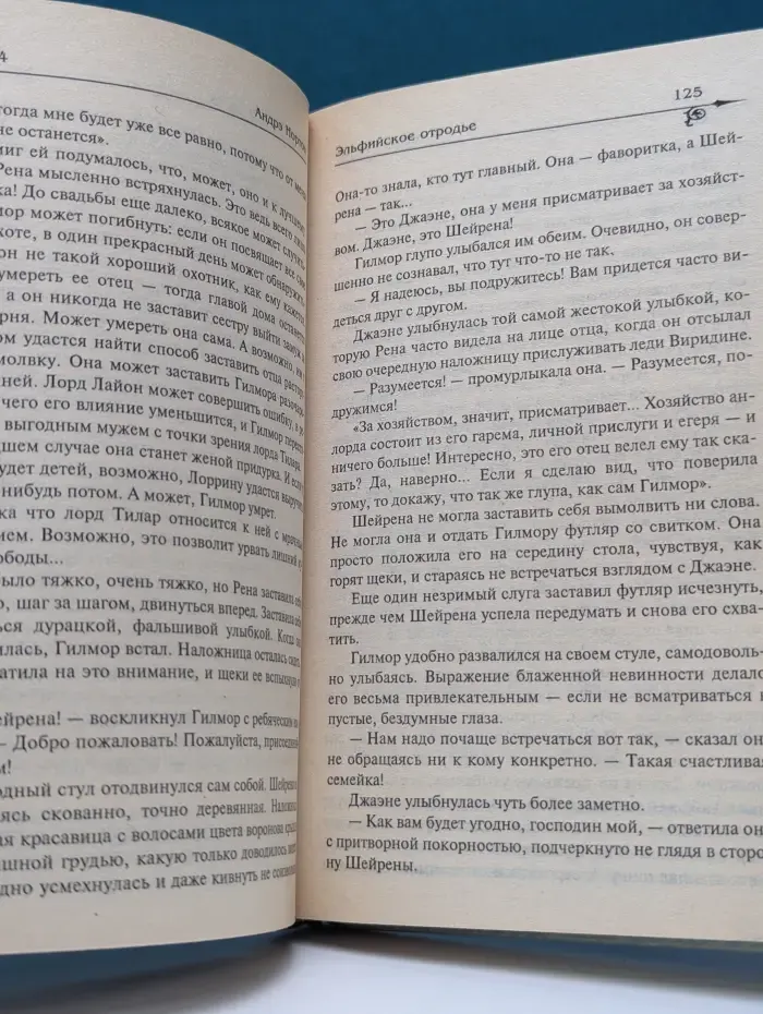 Знак Единорога. Эльфийское отродье