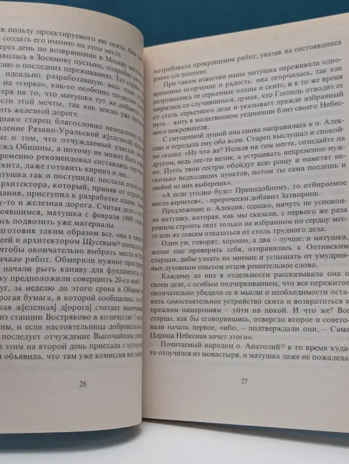 Библиотека Паломника. Детки мои любимые. Письма, стихи, воспоминания