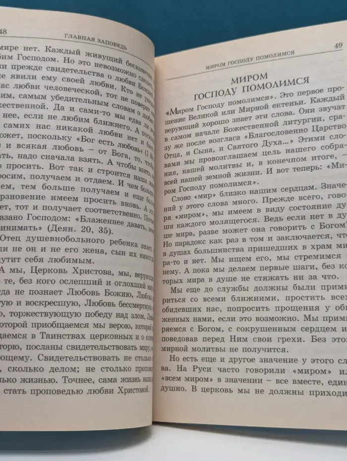 Школа духовного самообразования. Восстань, душа, что спишь? Беседы и проповеди