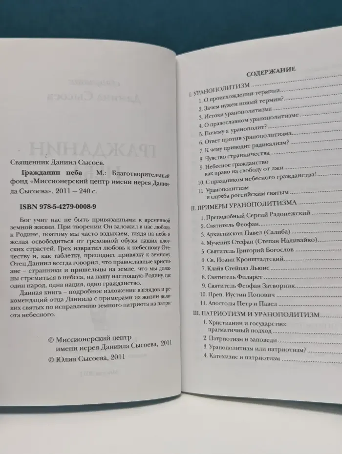 Гражданин неба