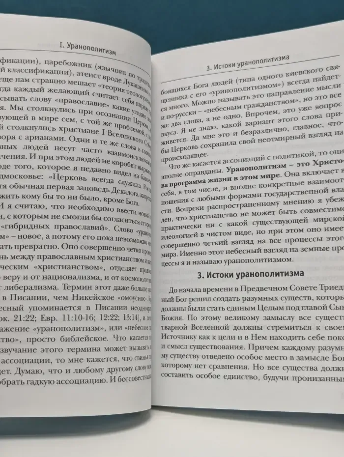 Гражданин неба