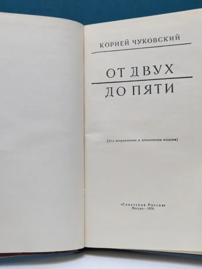 От двух до пяти