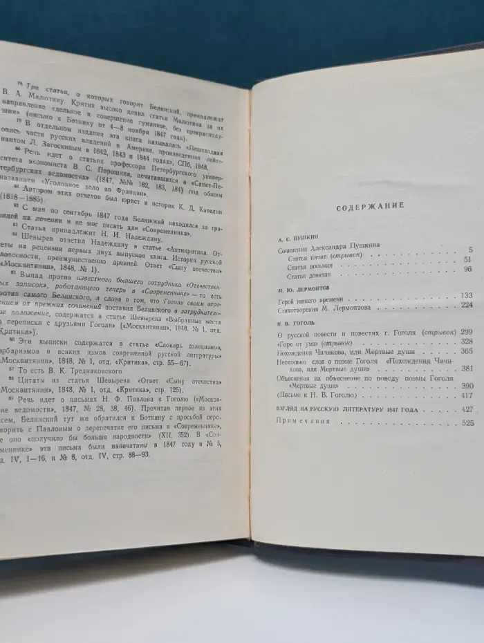 В. Г. Белинский. Статьи о классиках