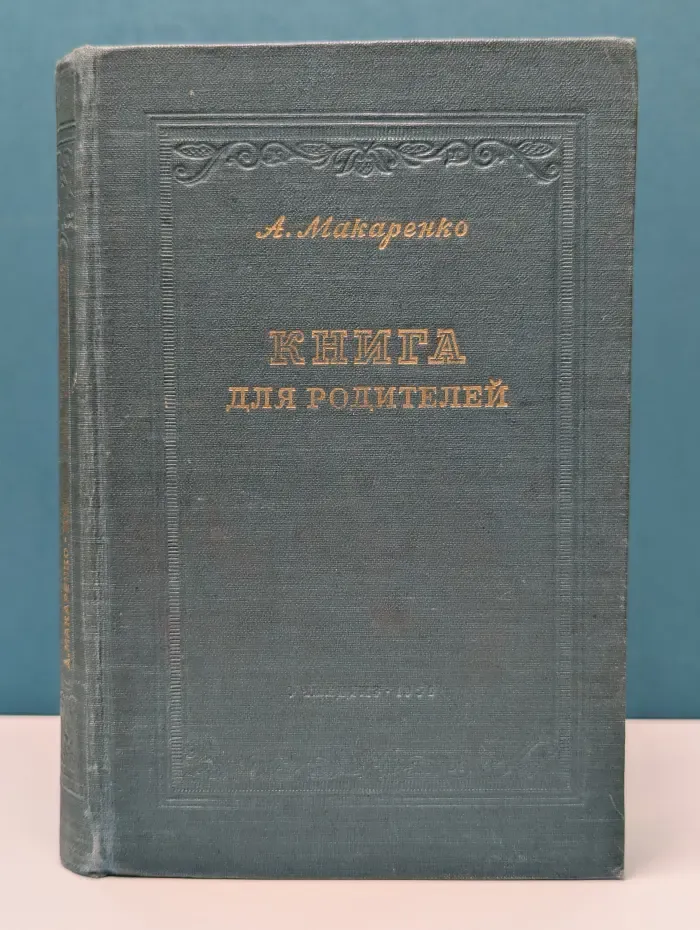 Книга для родителей