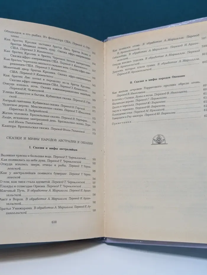 Сказки народов мира
