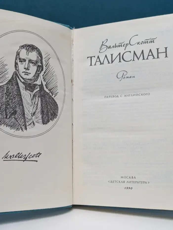 Талисман