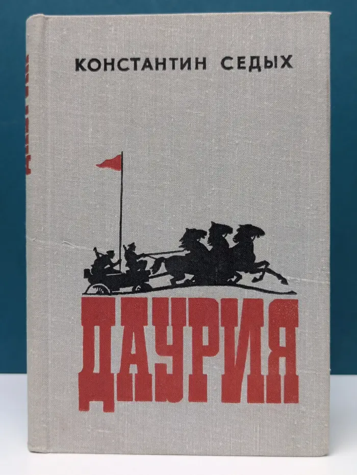 Даурия