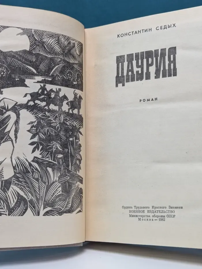 Даурия