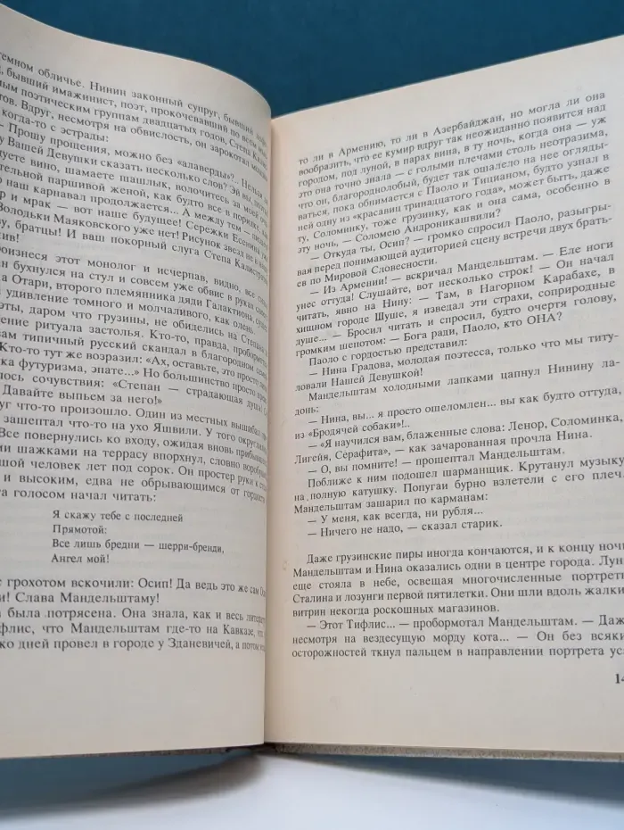 Московская сага. Книга 1. Поколение зимы