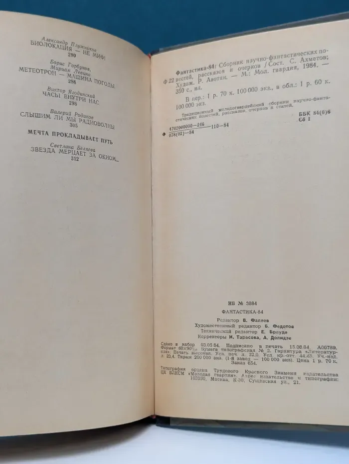 Фантастика - 84. Сборник научно-фантастических повестей