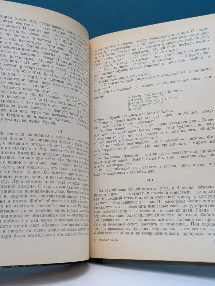 Фантастика - 84. Сборник научно-фантастических повестей