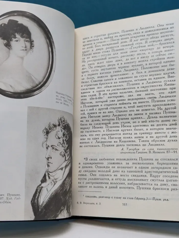 Викентий Вересаев. Сочинения в 4 томах. Том 2. Пушкин в жизни