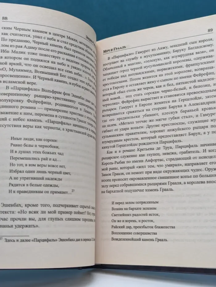 Великие тайны истории. Меч и Грааль