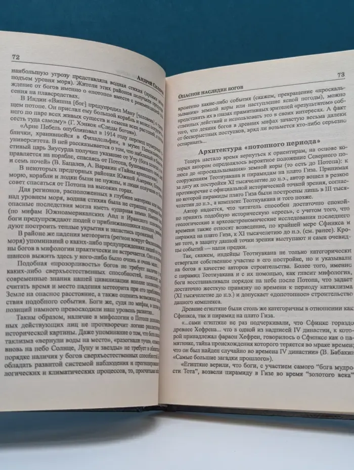 Великие тайны истории. Опасное наследие богов