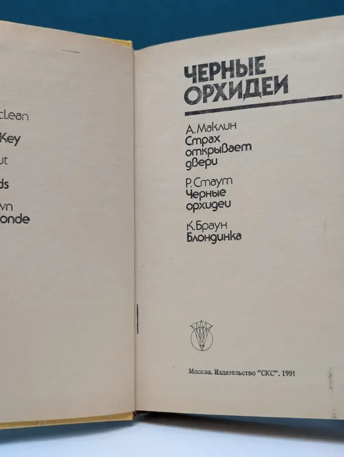 Bestseller. Черные орхидеи