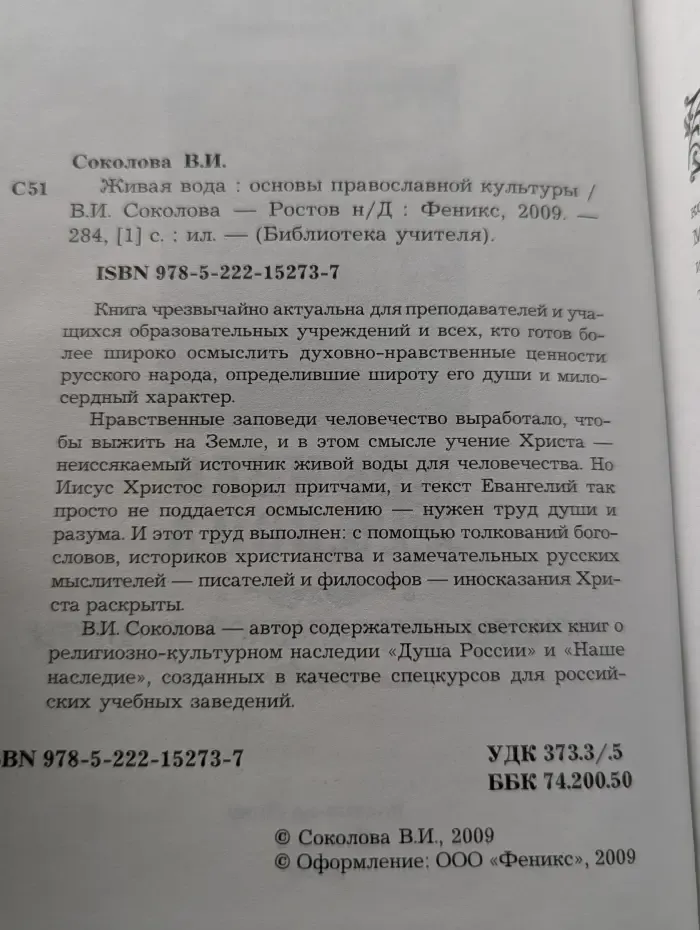 Библиотека учителя. Живая вода: основы православной культуры