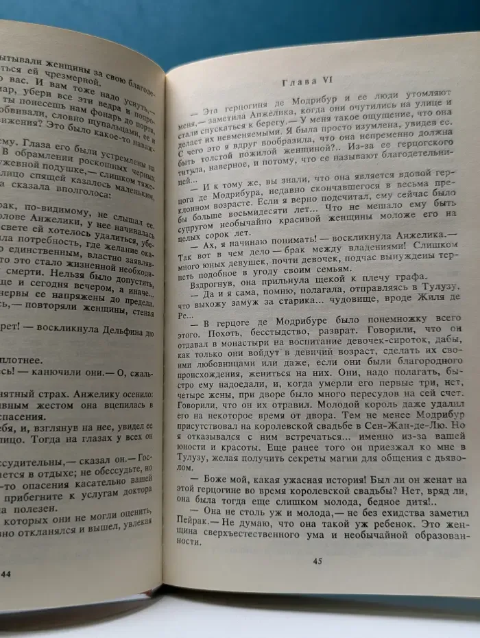 Анжелика и Дьяволица. Книга 1