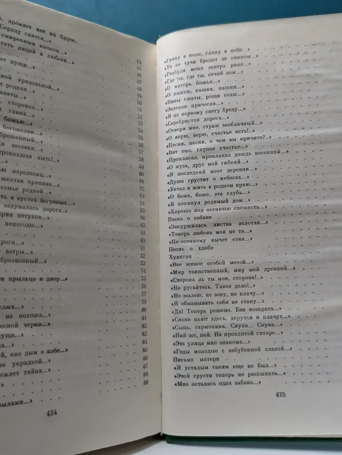 Сергей Есенин. Собрание сочинений в 2 томах. Том 1. Стихотворения, поэмы