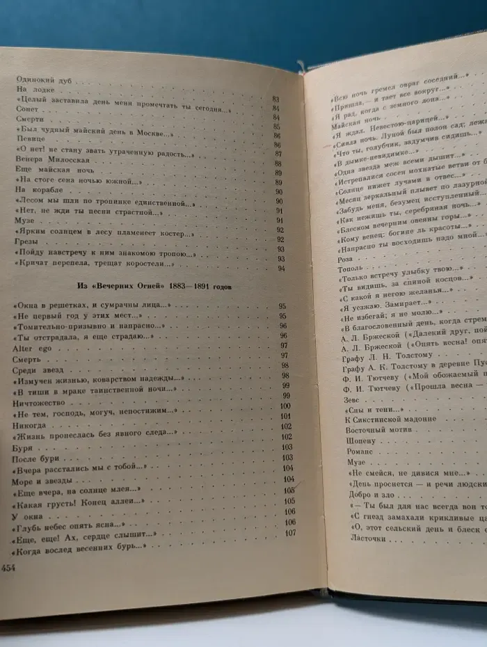 А. А. Фет. Стихотворения. Проза. Письма