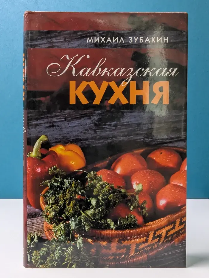 Кавказская кухня