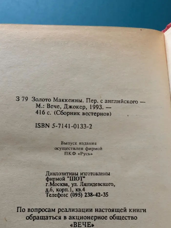 Сборник вестернов. Золото Маккенны