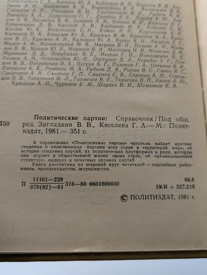 Политические партии