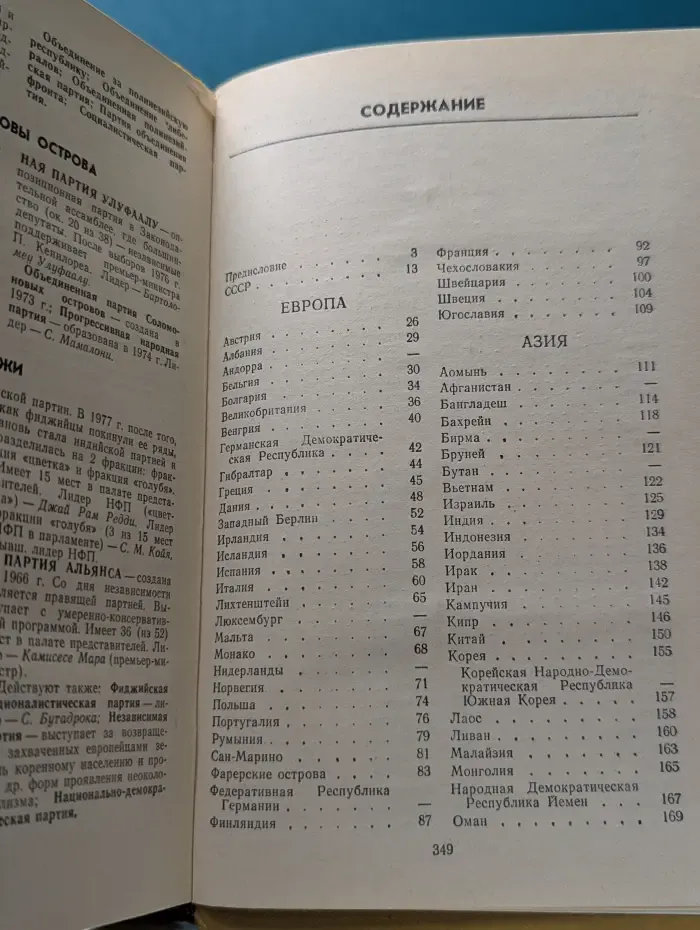 Политические партии