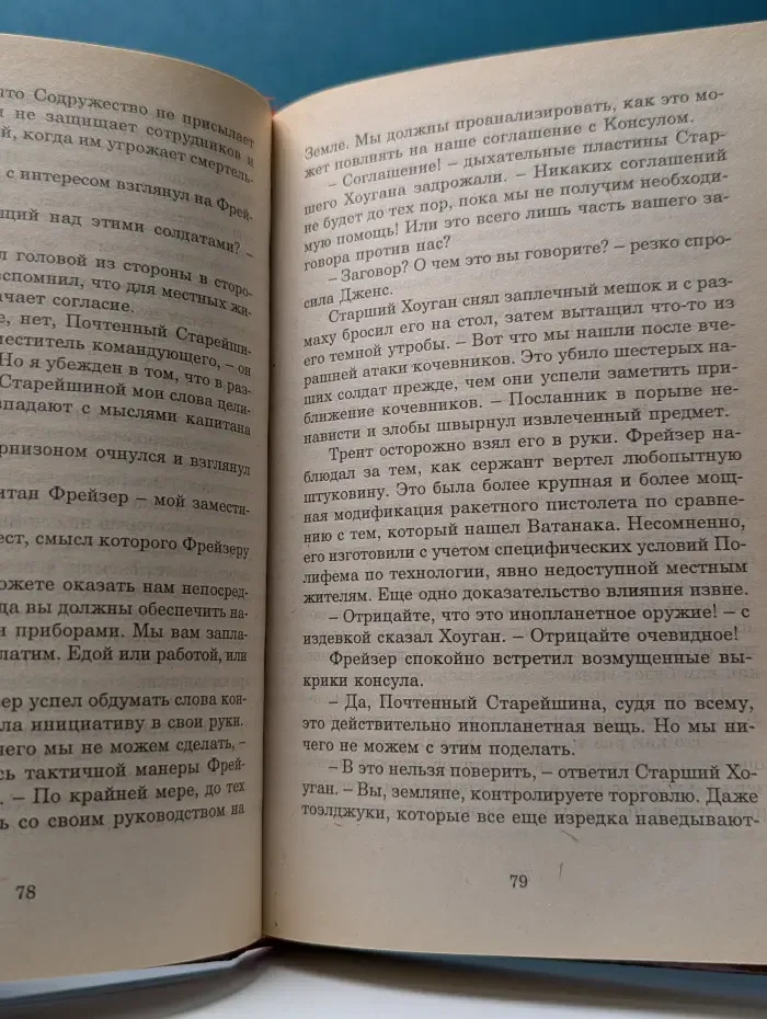Сокровищница боевой фантастики и приключений. Пятый иностранный легион. Книга 2