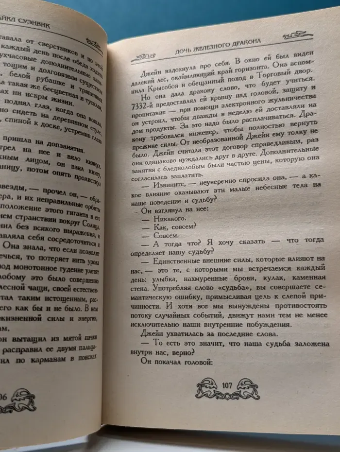 Век Дракона. Дочь железного дракона