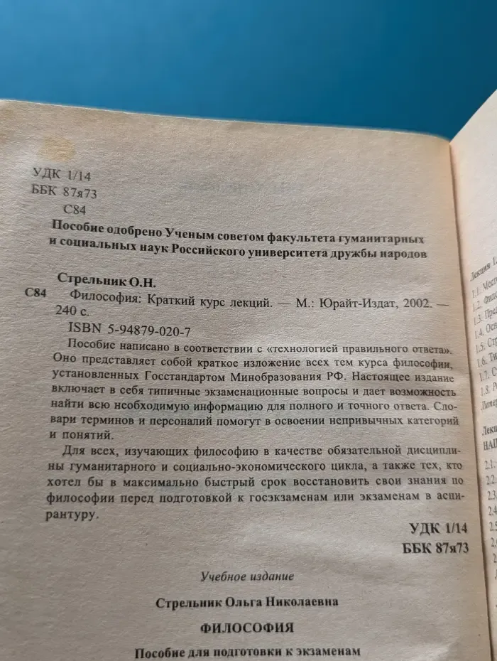 Философия. Краткий курс лекций
