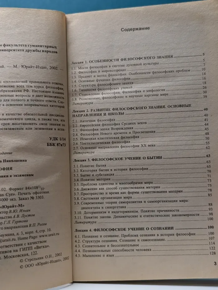 Философия. Краткий курс лекций