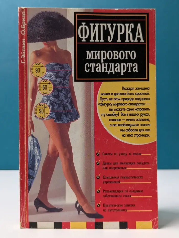 Фигурка мирового стандарта