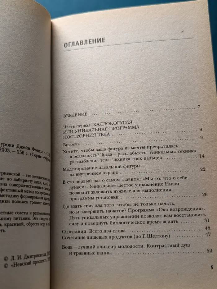 Эффект за 15 минут. Совершенная фигура. Уроки Джейн Фонды