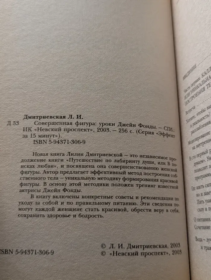 Эффект за 15 минут. Совершенная фигура. Уроки Джейн Фонды