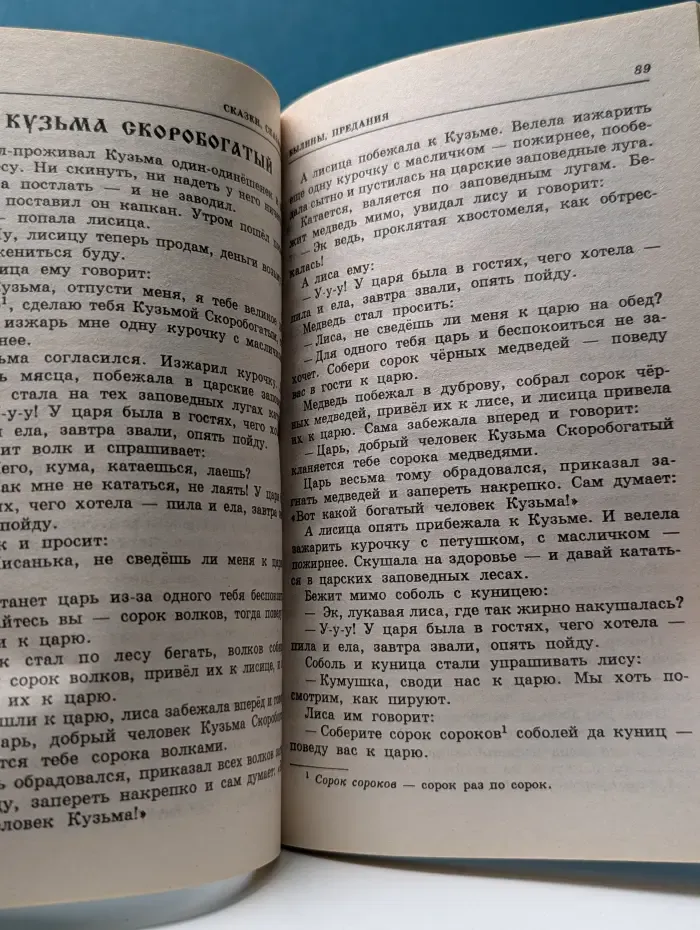 Игра, обучение, развитие, развлечение. Сказки, сказания, былины, предания. Популярное пособие для родителей и педагогов