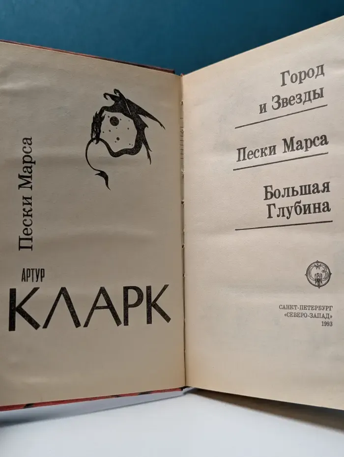 Science Fiction. Пески Марса
