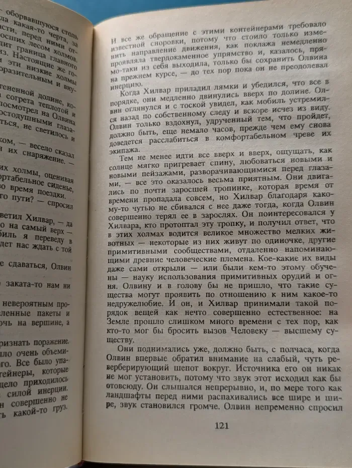 Science Fiction. Пески Марса