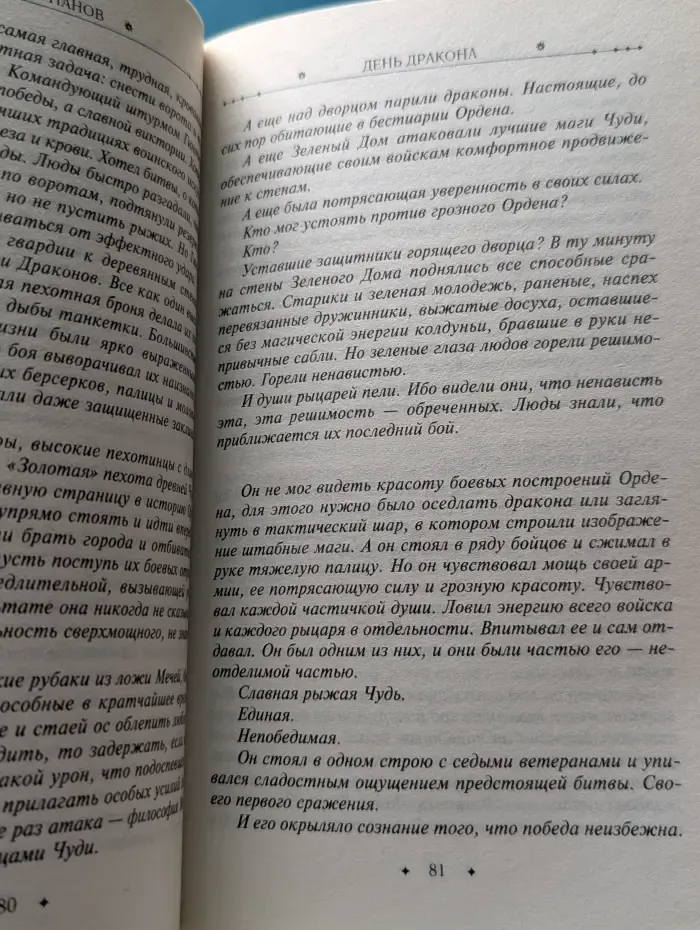 Тайный Город. День Дракона