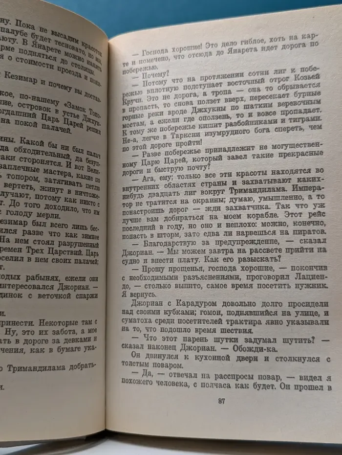 Башня Гоблинов. Король поневоле