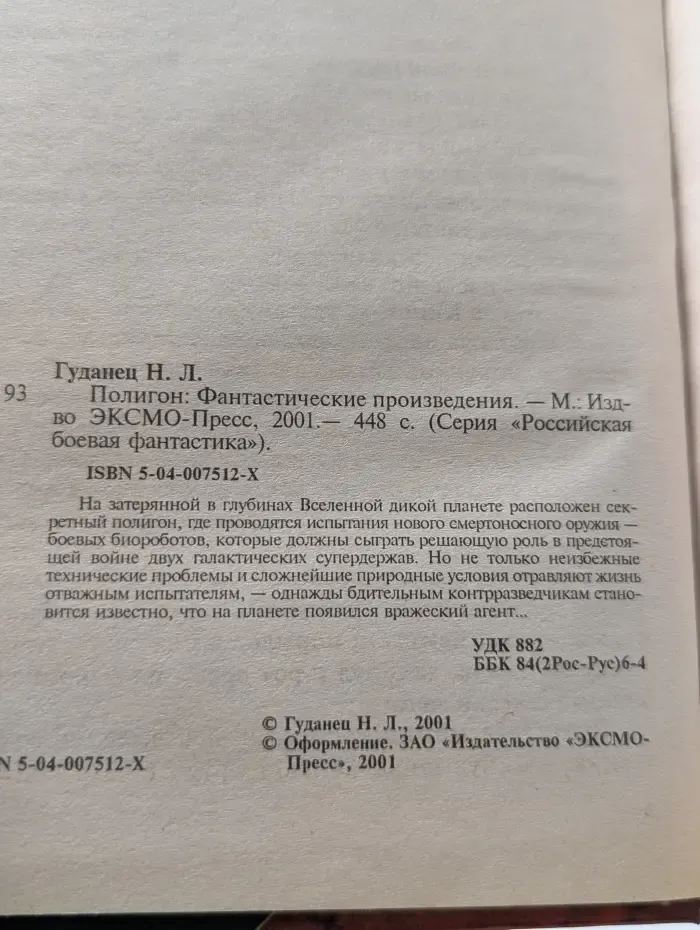 Российская боевая фантастика. Полигон