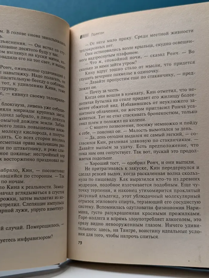 Российская боевая фантастика. Полигон