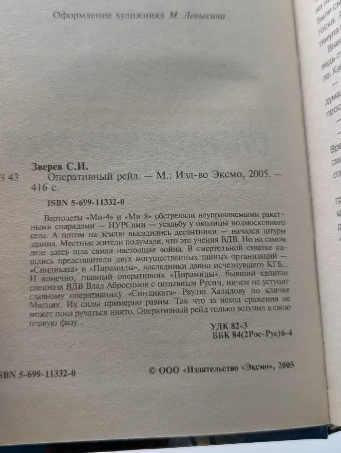 Оперативный рейд