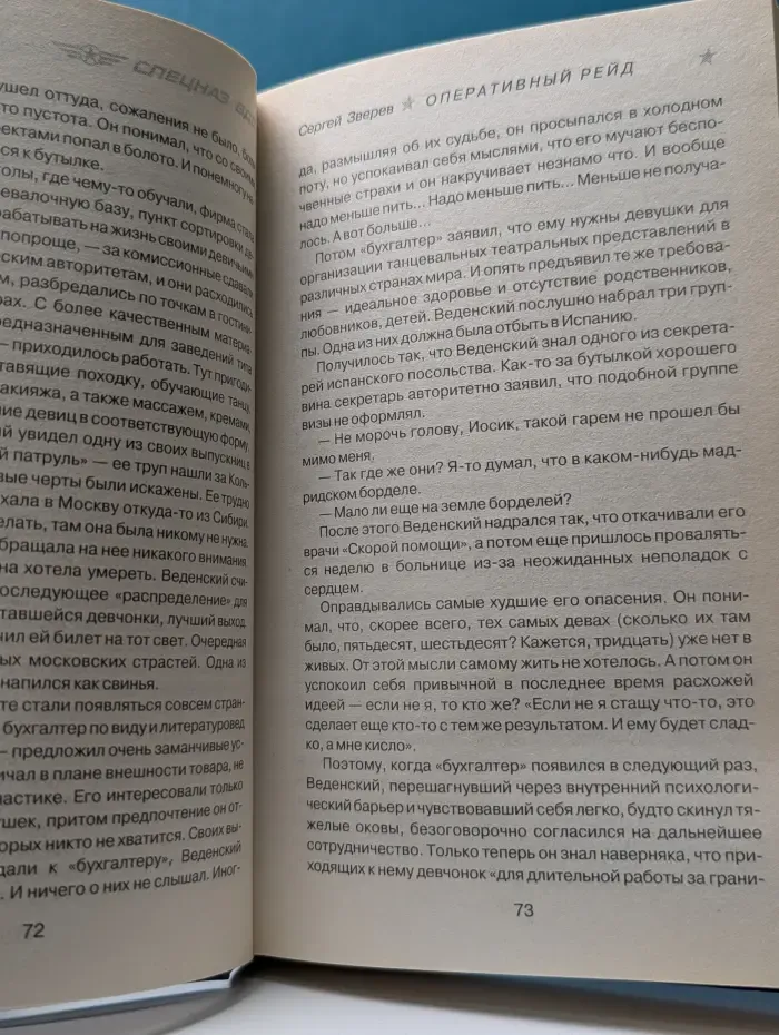 Оперативный рейд